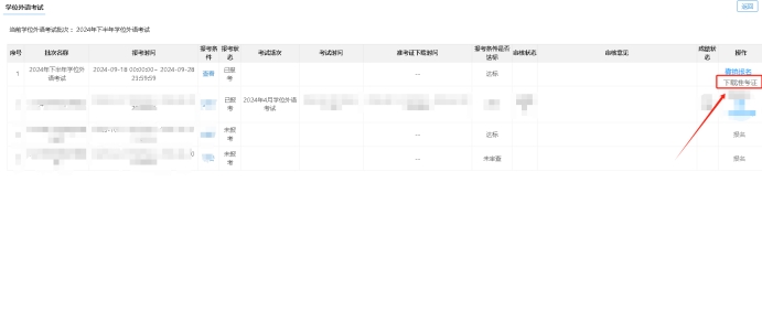 湖南中医药大学高等学历继续教育学士学位考试网上报名操作手册(图6)