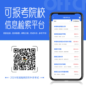 可报考院校信息检索平台.jpg
