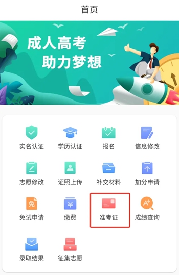 湖南成人高考的考点考场信息什么时候出来